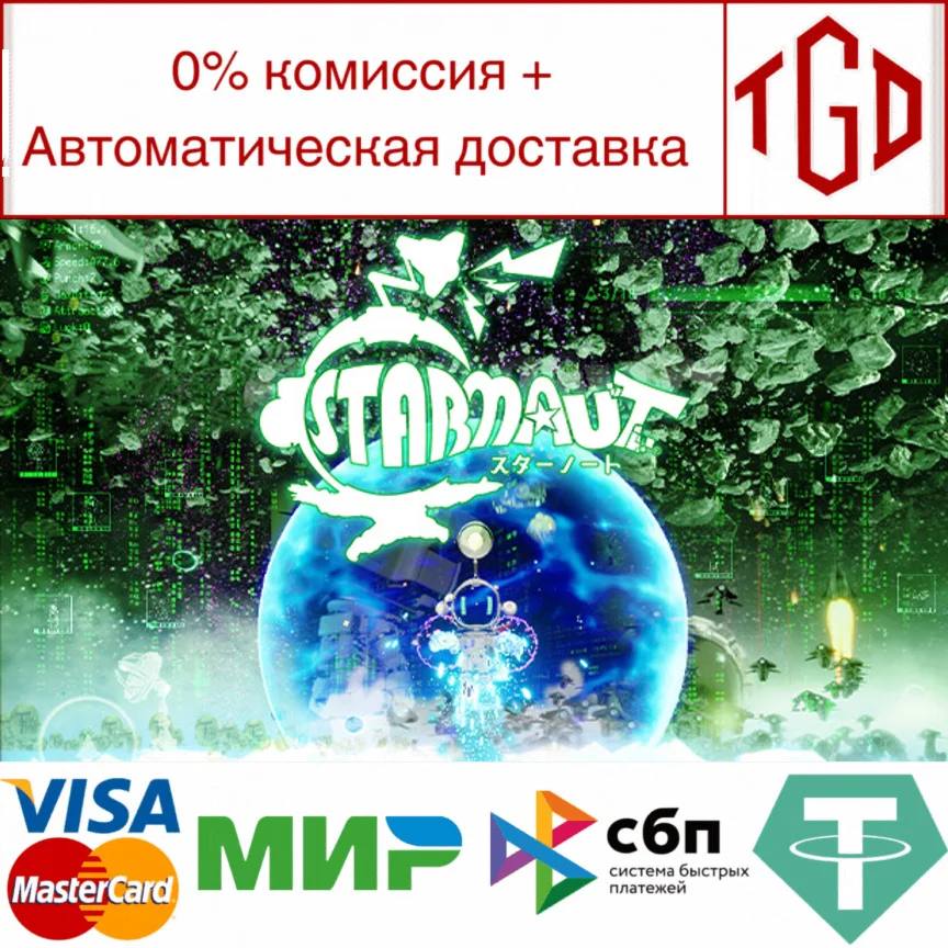  STARNAUT | Steam РУ+UA+KZ+СНГ