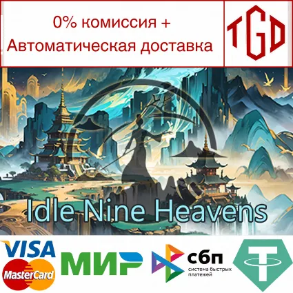 🔥 Idle Nine Heavens | Steam РУ+UA+KZ+СНГ 🔥