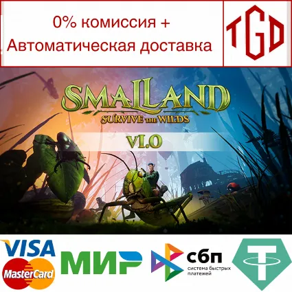 🔥 Smalland: Survive the Wilds | Steam РУ+UA+KZ+СНГ 🔥