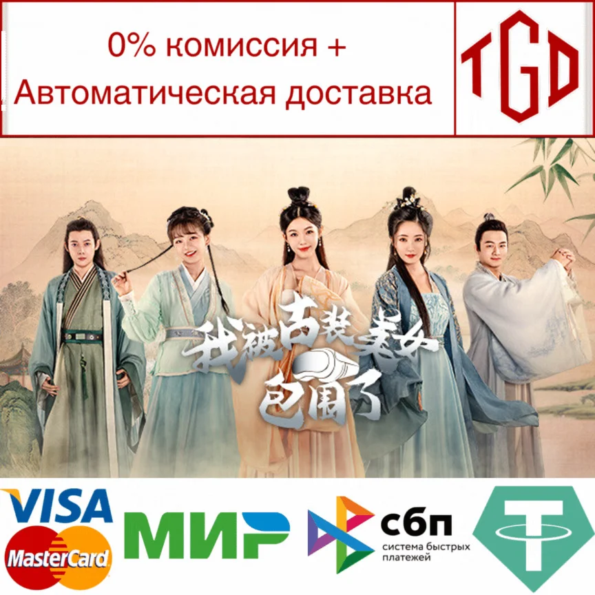  Surrounding By Ancient Beauties | Steam РУ+UA+KZ+СНГ