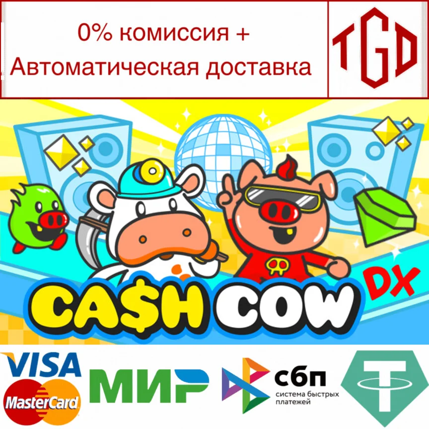  Cash Cow DX | Steam РУ+UA+KZ+СНГ