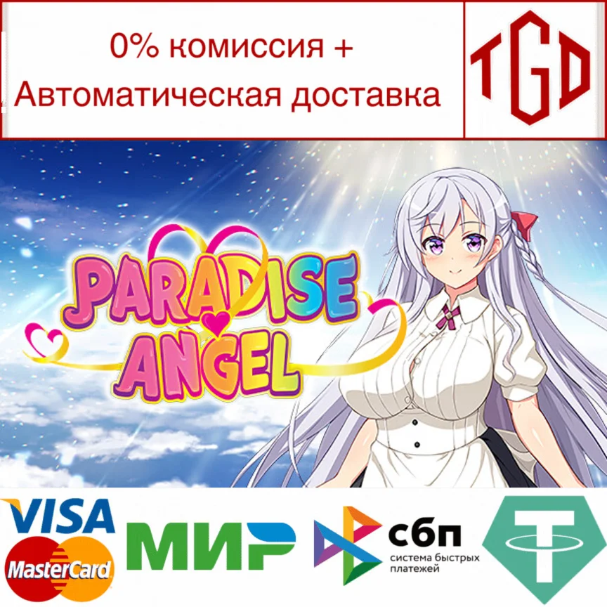  Paradise Angel | Steam РУ+UA+KZ+СНГ