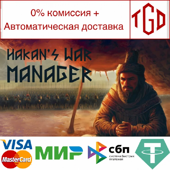 🔥 Hakan´s War Manager | Steam RU+UA+KZ+CIS 🔥