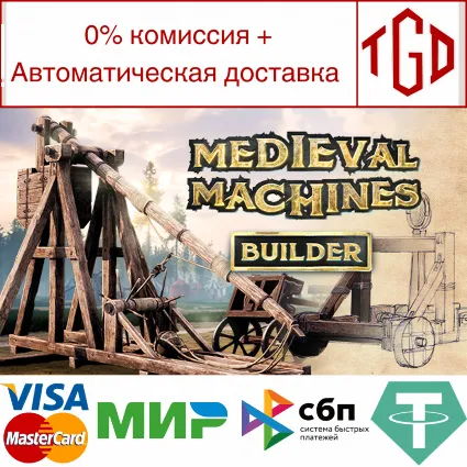 🔥 Medieval Machines Builder | Steam РУ+UA+KZ+СНГ 🔥