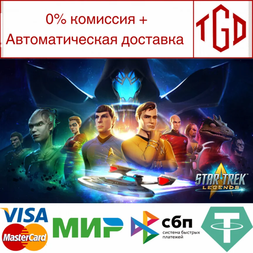  Star Trek Legends | Steam РУ+UA+KZ+СНГ