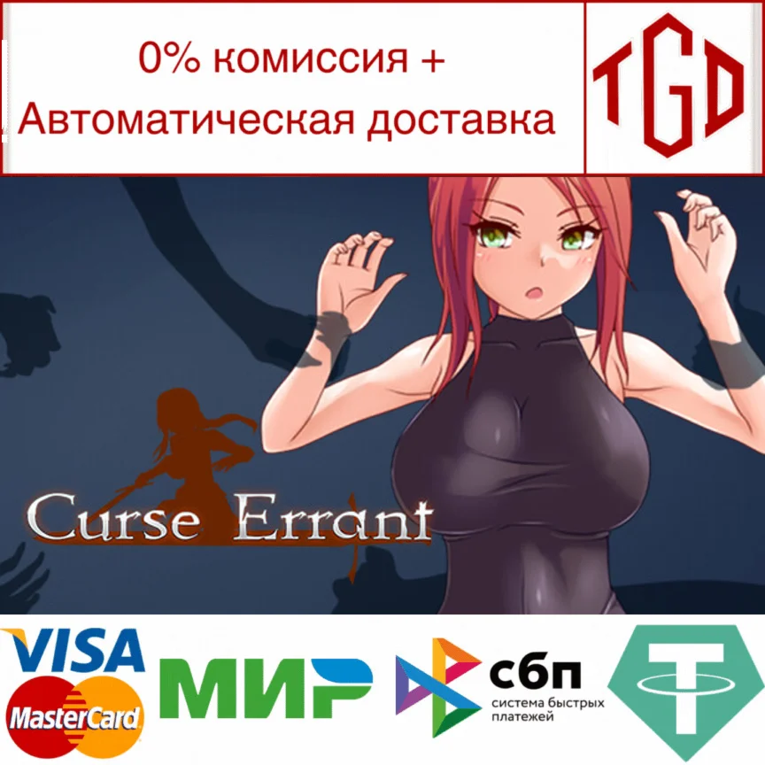  Curse Errant | Steam Россия 