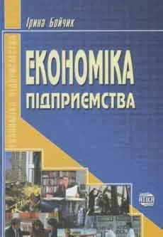 Экономика предприятия