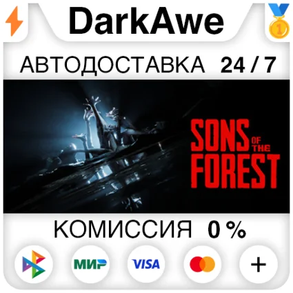 Sons Of The Forest STEAM•RU ⚡ ️АВТОДОСТАВКА 💳 0%