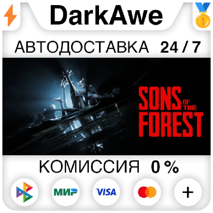 Sons Of The Forest STEAM•RU ⚡️AUTODELIVERY 💳0% CARDS