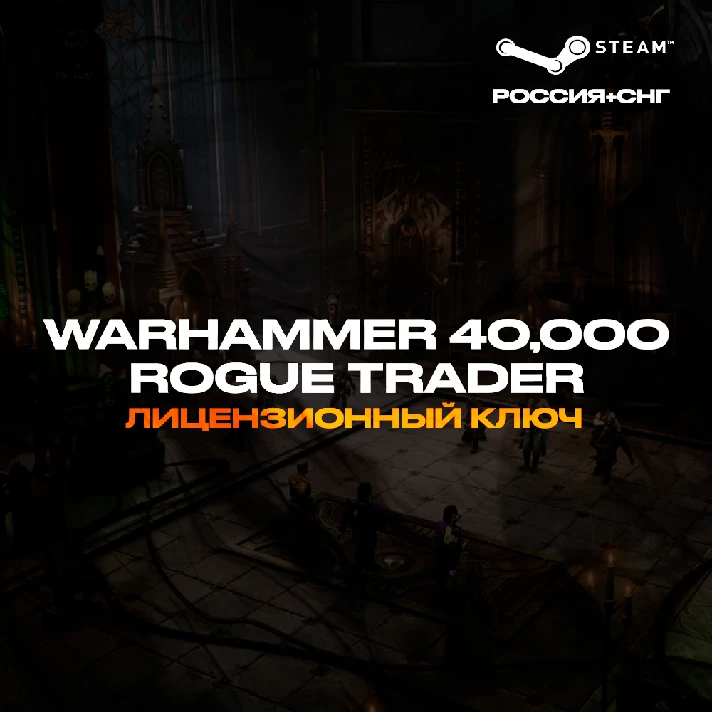 📀Warhammer 40,000: Rogue Trader (Select edition) - Key