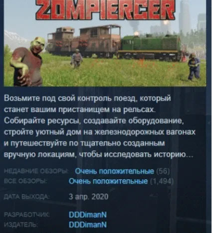 Zompiercer АВТОДОСТАВКА STEAM РОССИЯ