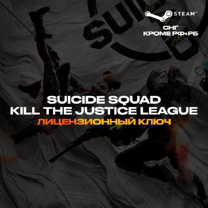 📀Suicide Squad: Kill the Justice League [KZ+UA+CIS*]