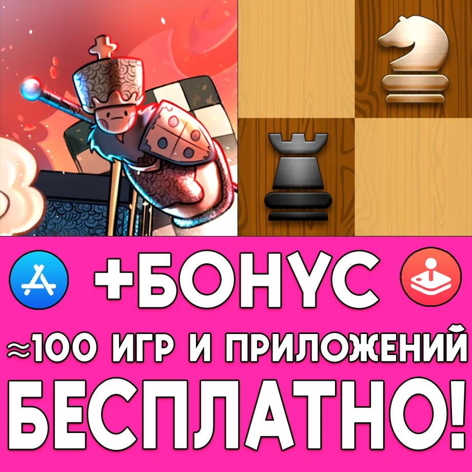 Take The King + Chess Premium iPhone AppStore На Сутки