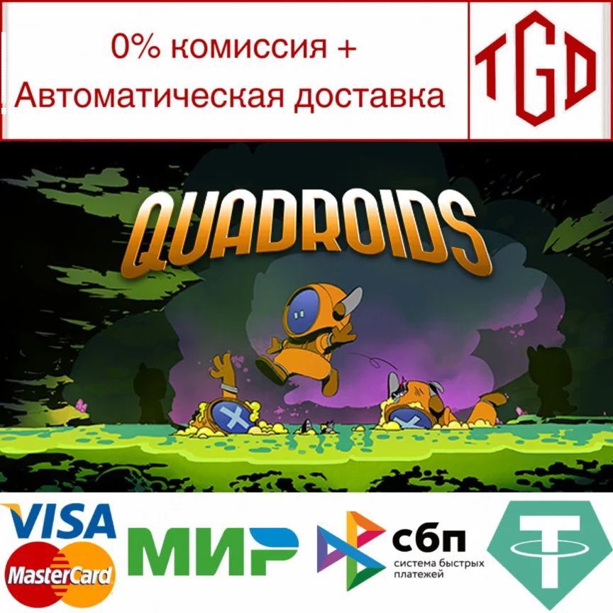  Quadroids | Steam РУ+UA+KZ+СНГ