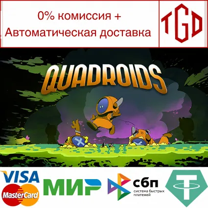 🔥 Quadroids | Steam РУ+UA+KZ+СНГ 🔥