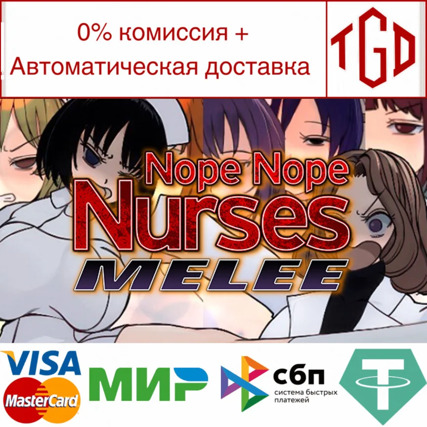  Nope Nope Nurses Melee | Steam РУ+UA+KZ+СНГ