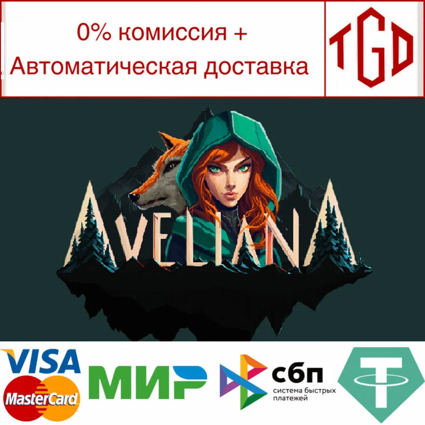  Aveliana | Steam РУ+UA+KZ+СНГ