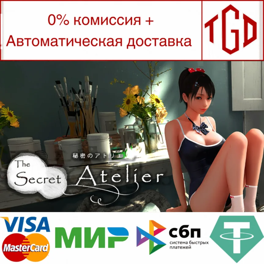  The Secret Atelier | Steam РУ+UA+KZ+СНГ