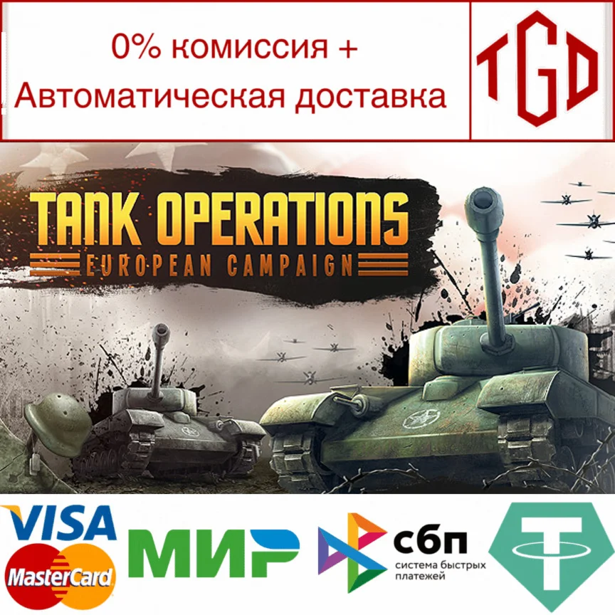  Tank Operations: European Campaign | Steam Россия 