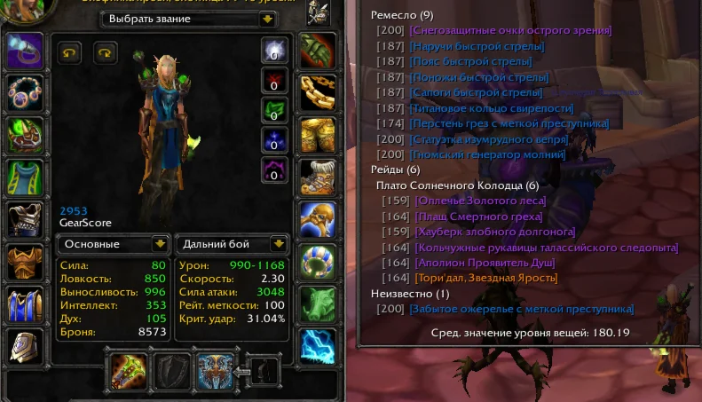 №88 x100 Хант - твинк 79 лвл для ПвП/БГ (Орда)