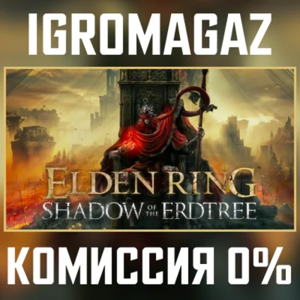 Elden Ring Shadow of the Erdtree Edition (Ключ) 🔵 РФ-СНГ