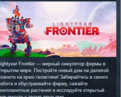Lightyear Frontier АВТОДОСТАВКА STEAM GIFT РОССИЯ