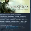 Mount &amp; Blade STEAM KEY РФ — фото 1