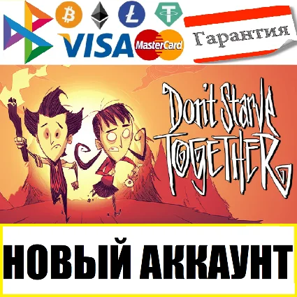 Dont Starve Together новый STEAM аккаунт ONLINE +EMAIL