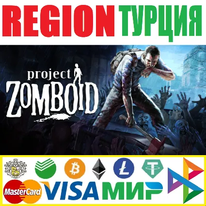 ✅ Project Zomboid - STEAM Gift ⚡ ️ТУРЦИЯ 🔴 АВТОДОСТАВКА 🔴