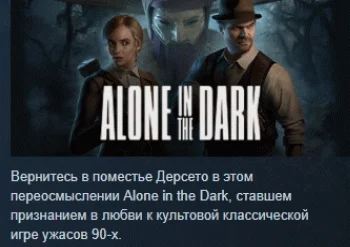 Alone in the Dark 2024 АВТОДОСТАВКА STEAM РОССИЯ
