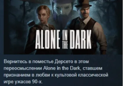 Alone in the Dark 2024 💎 АВТОДОСТАВКА STEAM РОССИЯ