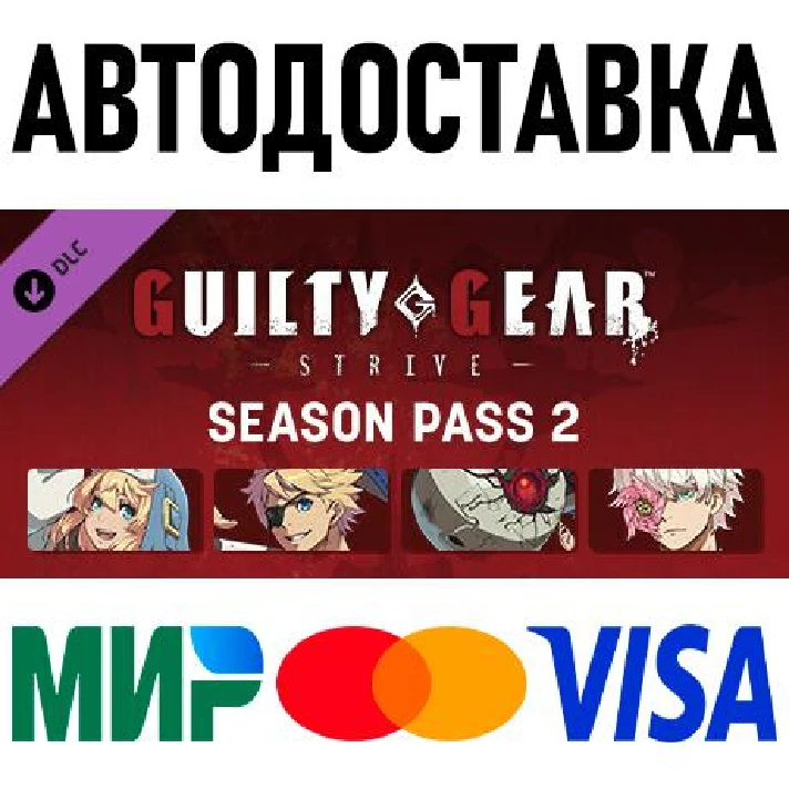 Guilty Gear -Strive- Season Pass 2 * RU/KZ/CIS/TR/AR