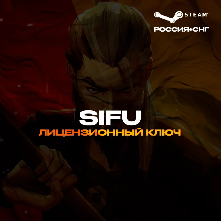 📀Sifu (Select edition) - Steam Key [RU+UA+CIS] 💳0%