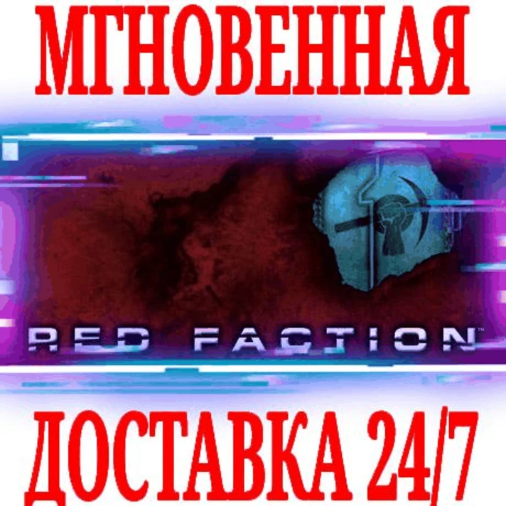 ✅Red Faction 1 ⭐Steam\RegionFree\Key⭐ + Bonus