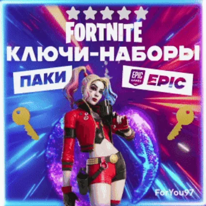 💎 FORTNITE 🔑 KEY!! 🏆 NEW - Наборы, Паки ⚡ EPIC/XBOX/PS