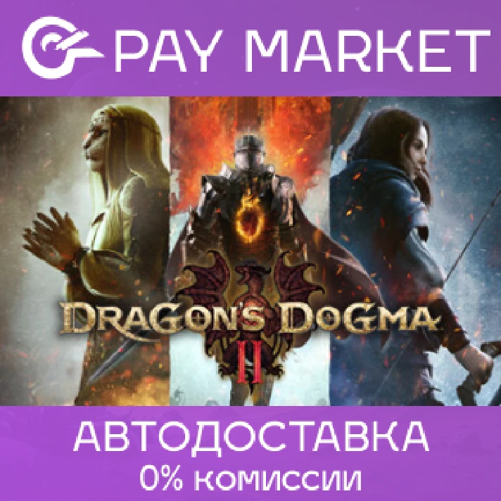 ⚡️Steam gift Russia - Dragon´s Dogma 2 | AUTODELIVERY