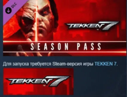 TEKKEN 7 - Season Pass STEAM KEY СТИМ КЛЮЧ ЛИЦЕНЗИЯ