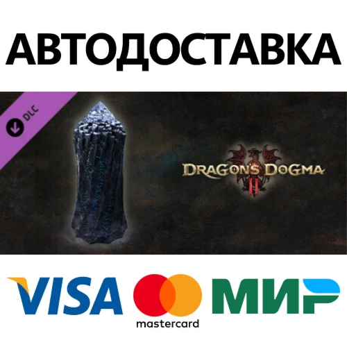 Dragon's Dogma 2: Кристалл возврата DLC * STEAM RU 