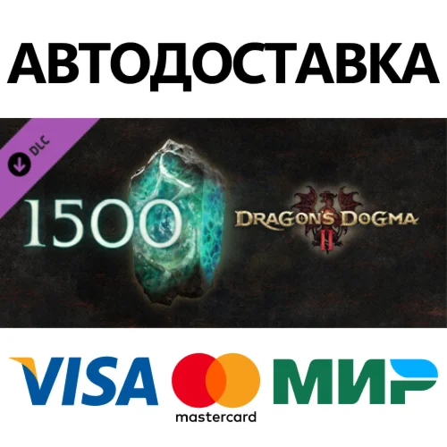 Dragon's Dogma 2: 1500 Кристаллов Разлома (A) DLC