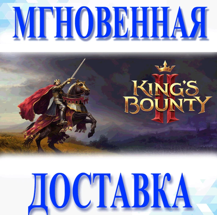 🔥King´s Bounty II - Preorder Bonus DLC\Key