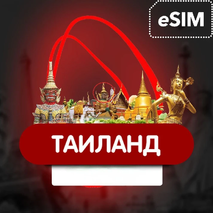 eSIM - Thailand (Airalo) Tourist SIM card