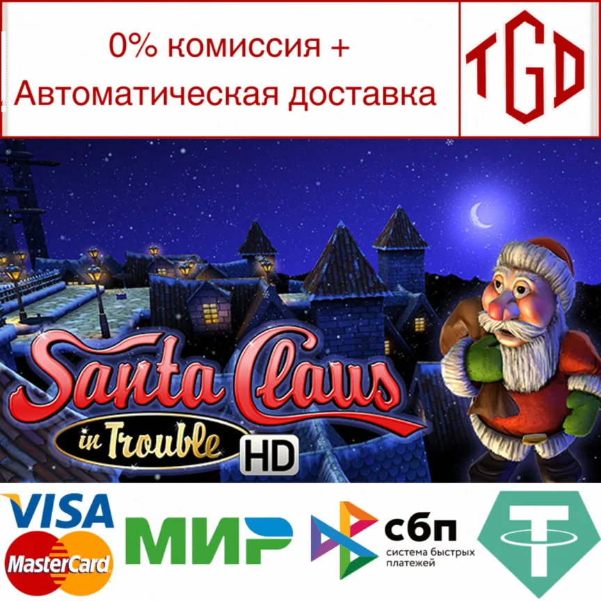  Santa Claus in Trouble-HD | Steam РУ+UA+KZ+СНГ