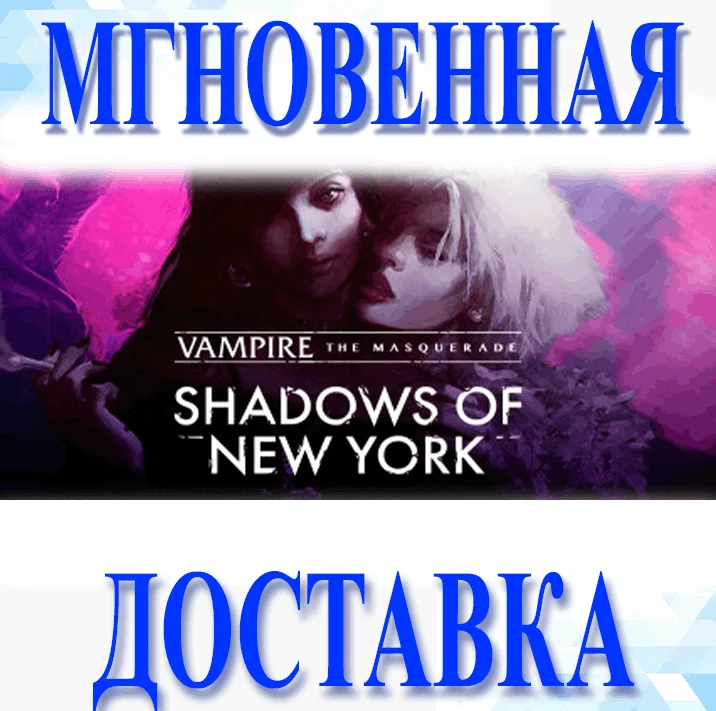 Vampire: The Masquerade - Shadows of New York\Steam\