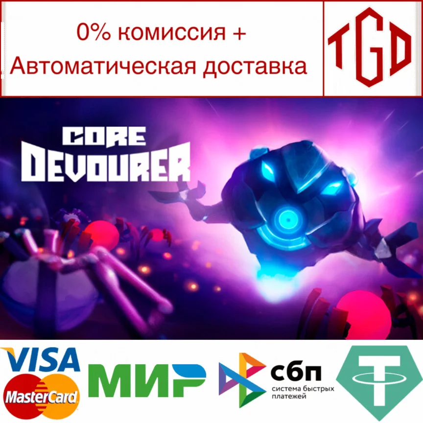  Core Devourer | Steam РУ+UA+KZ+СНГ