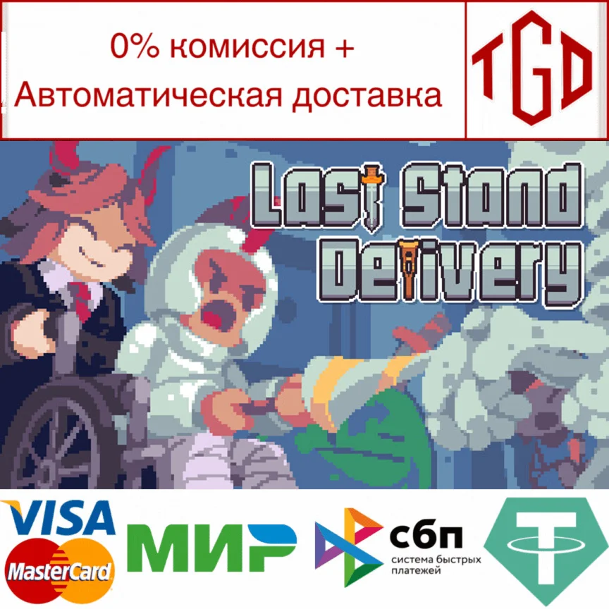  Last Stand Delivery | Steam РУ+UA+KZ+СНГ