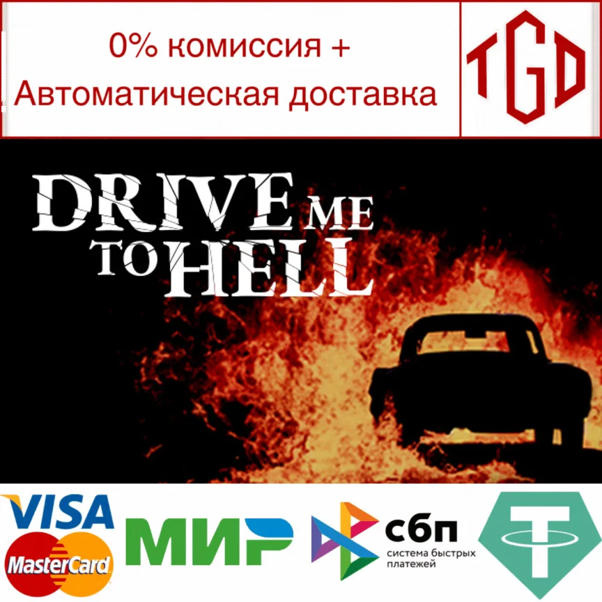  Drive Me to Hell | Steam РУ+UA+KZ+СНГ