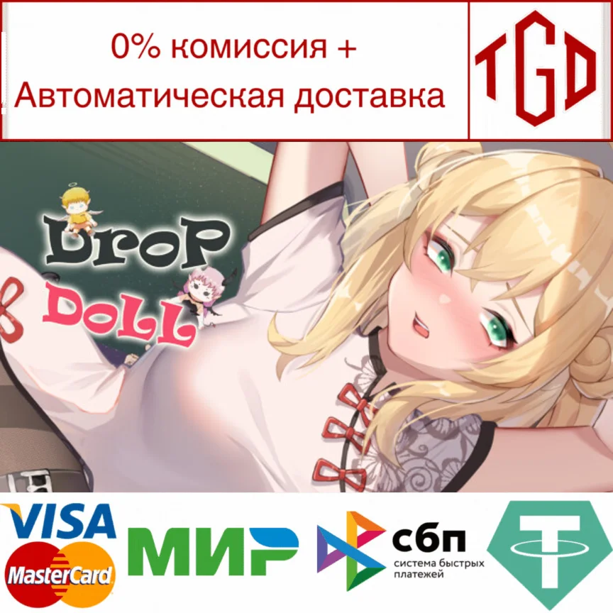  Drop Doll | Steam РУ+UA+KZ+СНГ