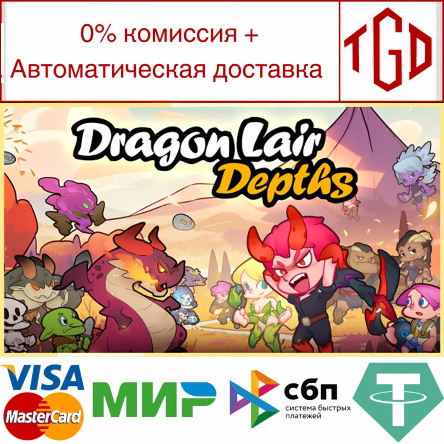  Dragon Lair Depths | Steam РУ+UA+KZ+СНГ