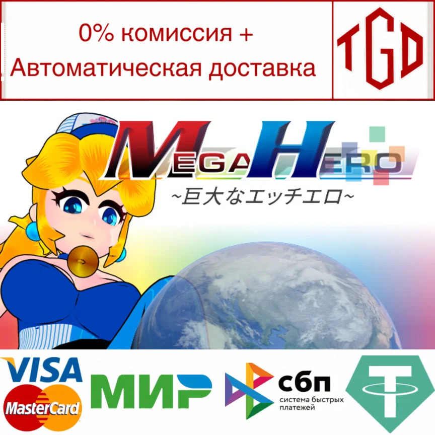  Mega Hero | Steam РУ+UA+KZ+СНГ