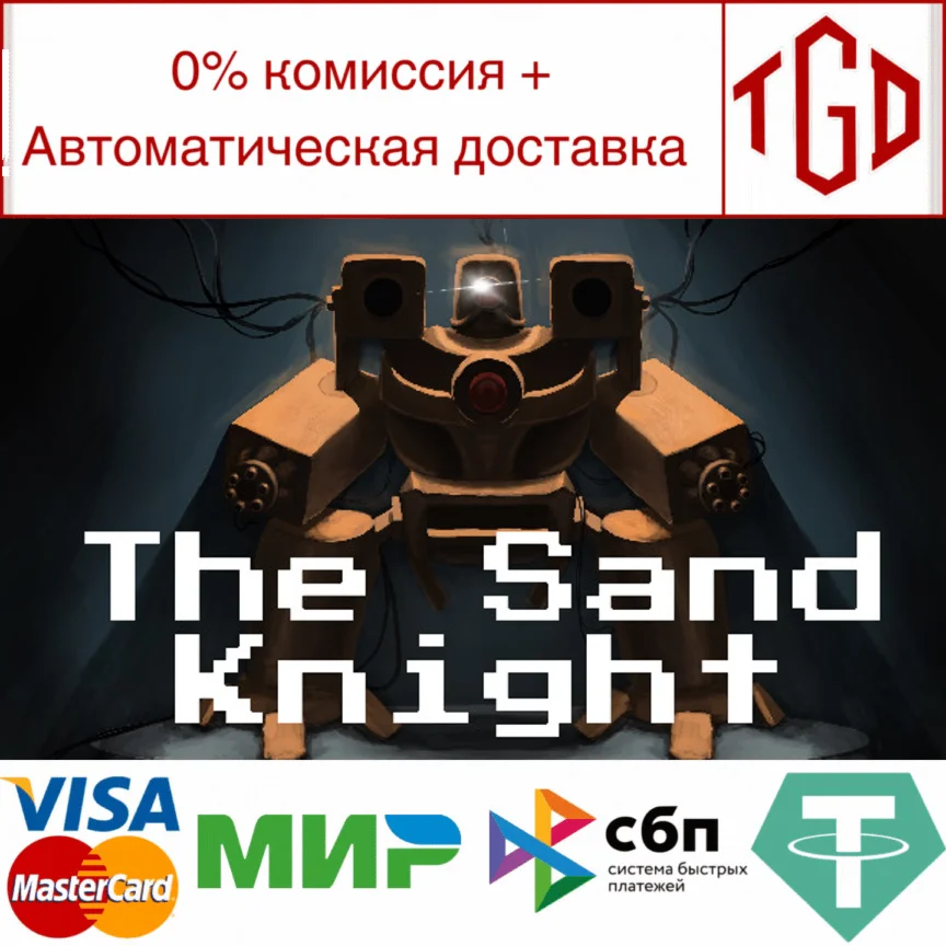  The Sand Knight | Steam РУ+UA+KZ+СНГ